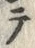 “テ”字
