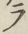 글자 ラ
