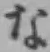 글자 な