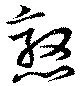憝 위치 확인됨