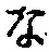 Character な