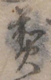 煎 위치 확인됨