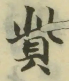 位置定マレル貲