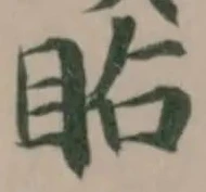 䀡の位置
