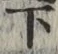 字下