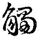 觸 위치 확인됨