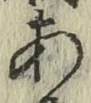 글자 あ