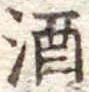 酒 위치 확인됨