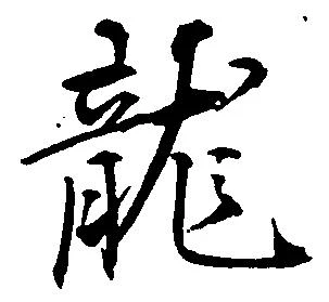 位置定マレル未定