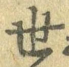 世 위치 확인됨