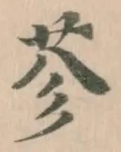 𦭏の位置