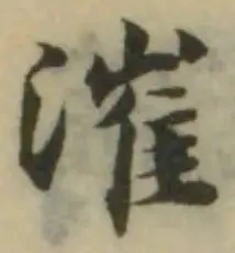 漼の位置