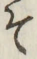 글자 そ
