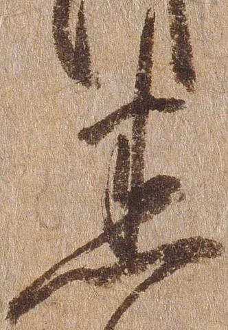 悉 위치 확인됨
