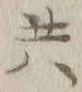 글자 共
