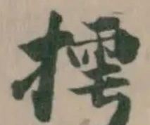 摴 위치 확인됨