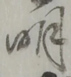 位置定マレル明