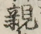 親 위치 확인됨