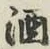 글자 酒