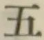 글자 五