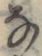 𛂂 위치 확인됨