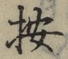 Character 按
