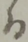 為 위치 확인됨