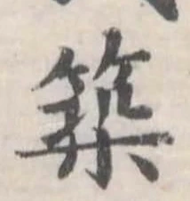 築 위치 확인됨