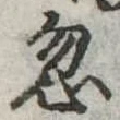 忽 위치 확인됨