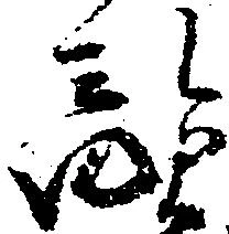 已定位敵