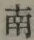 Chữ 南
