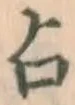 Character 占
