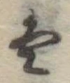 𛂣 위치 확인됨
