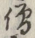 僧 위치 확인됨