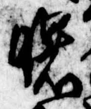 Đã định vị 曙