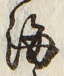 𡨸海