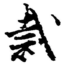 Đã định vị 裁