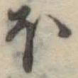 𛃀 위치 확인됨