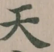 位置定マレル天
