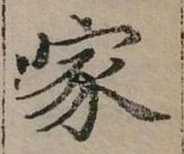 位置定マレル家