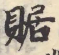 Đã định vị 䝻