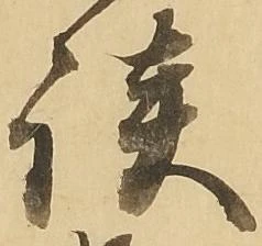 㐌定位談