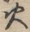 火 위치 확인됨