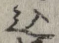 込 위치 확인됨