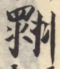 𦑲 위치 확인됨