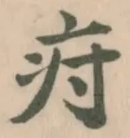 疛の位置
