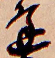 㐌定位逢