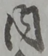 位置定マレル内