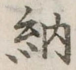 納 위치 확인됨