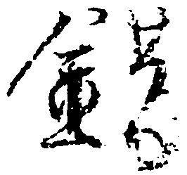 錯 위치 확인됨